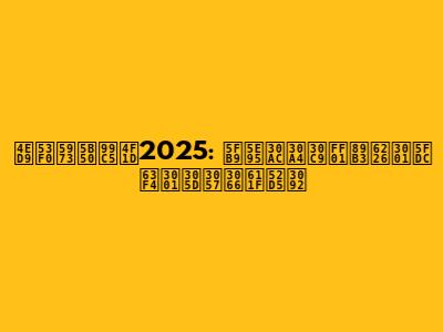 仙台女子駅伝2025: 徹底ガイド！観戦、応援、そして感動を