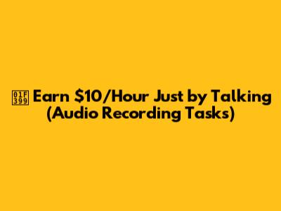 🎙️ Earn $10/Hour Just by Talking (Audio Recording Tasks)